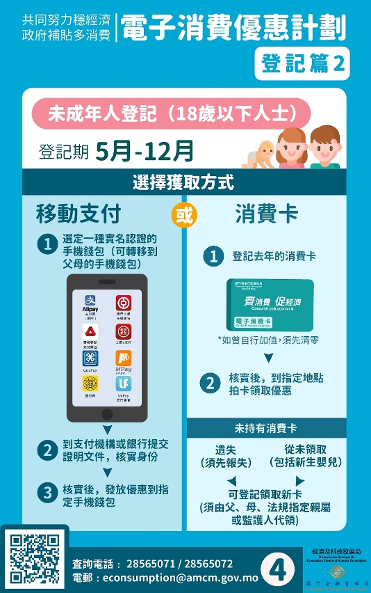 澳门头条｜电子消费优惠计划优化方案居民获5000启动金3000立减额