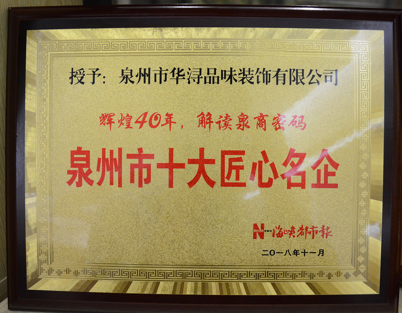 喜讯!华浔连夺五大奖,独家荣获匠心名企!