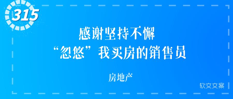 315活动爆款文案,315即将来临的文案