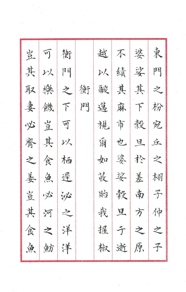 诗经·国风·陈风（十篇）