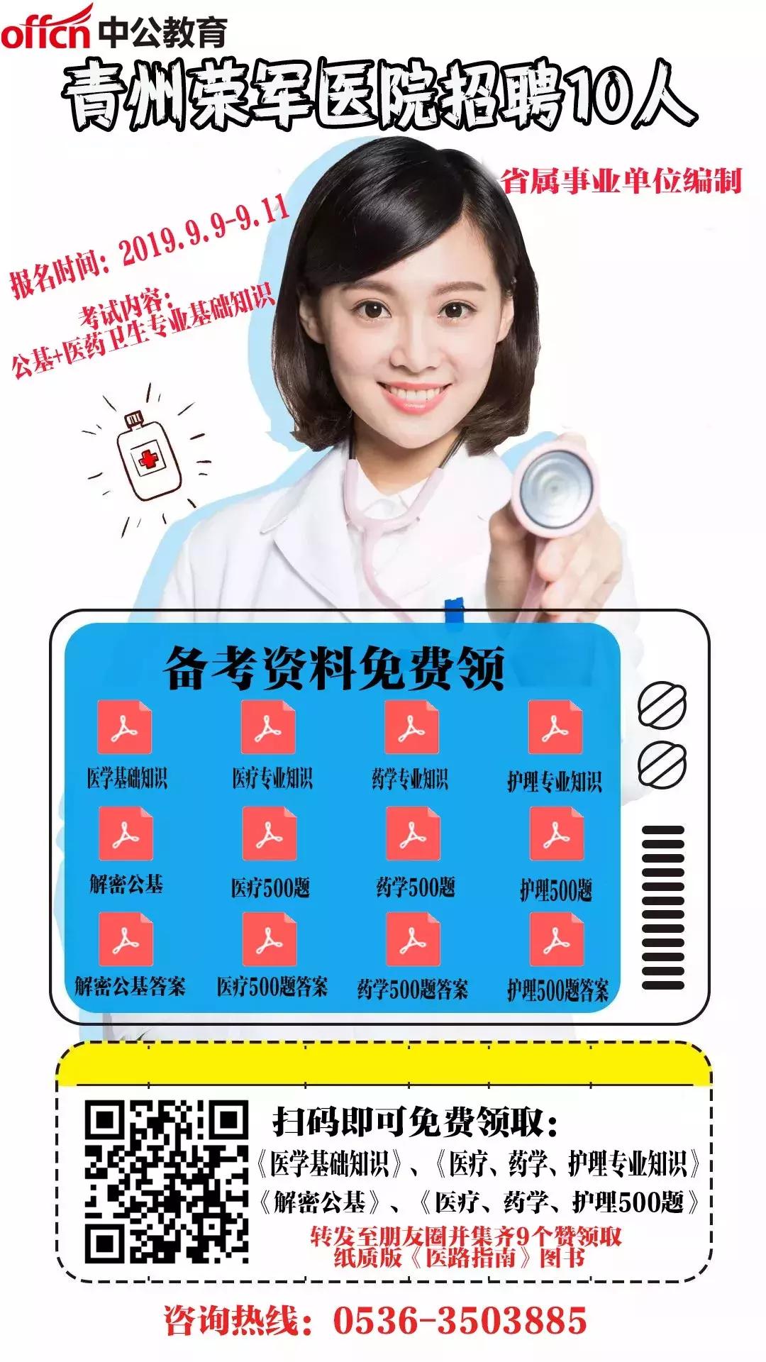 潍坊市荣军医院招聘,山东荣军医院最新招聘