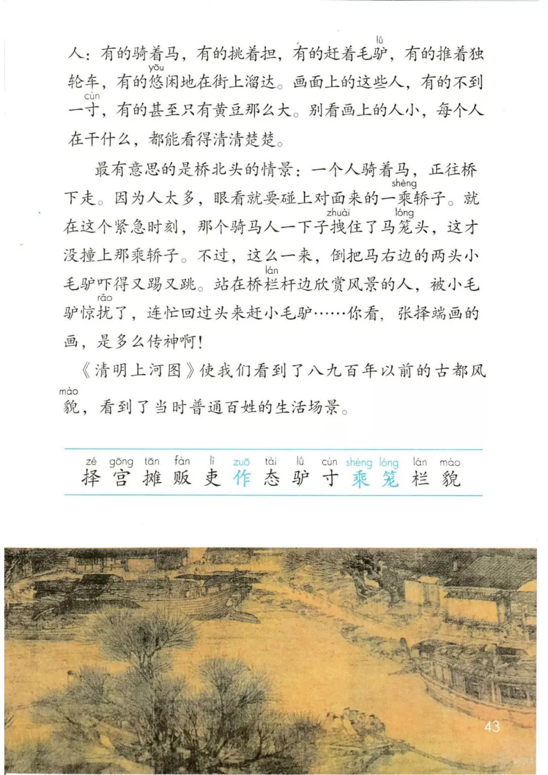 三年级语文下册人教版电子书打印,三年级下册语文书课本电子版2024