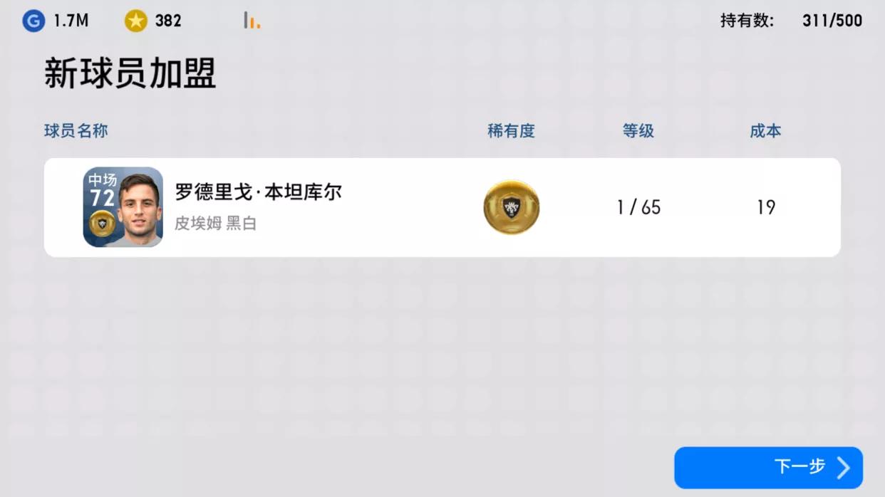 实况足球手游新一期精选兑换推荐,实况足球新引擎抽卡