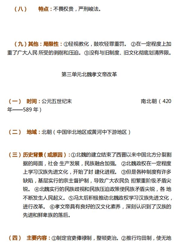 高中历史：选修一知识点总结！方法不对，努力白费