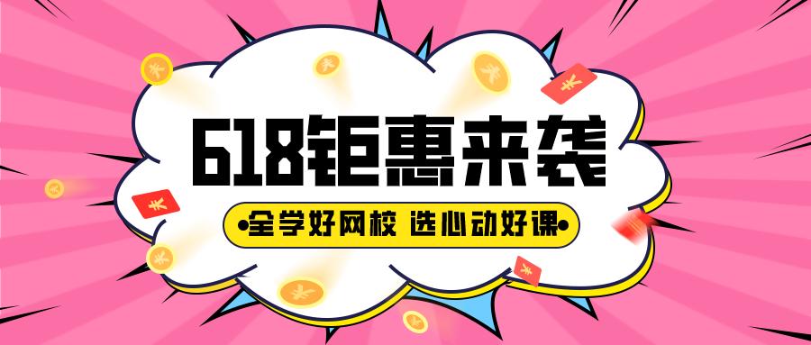 全学好网校官网,全学好网校咋样