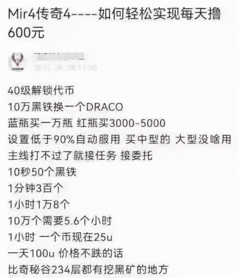 传奇4是区块链游戏吗,传奇4区块链游戏真的假的