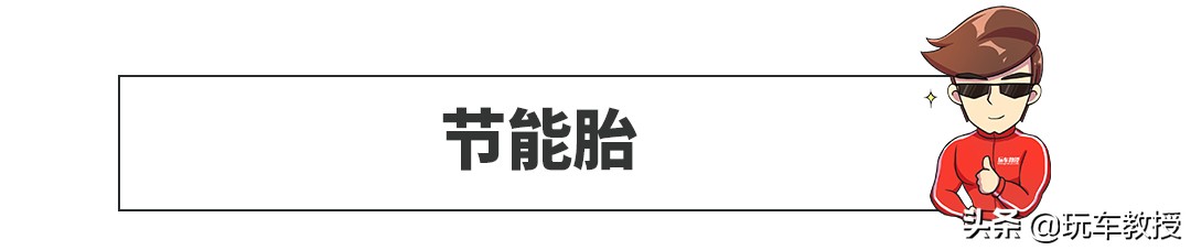 操控型和舒适型的轮胎哪个更耐磨,较省油和舒适性好的轮胎