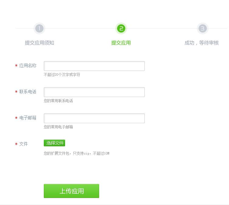 APP推广：如何上架360应用市场