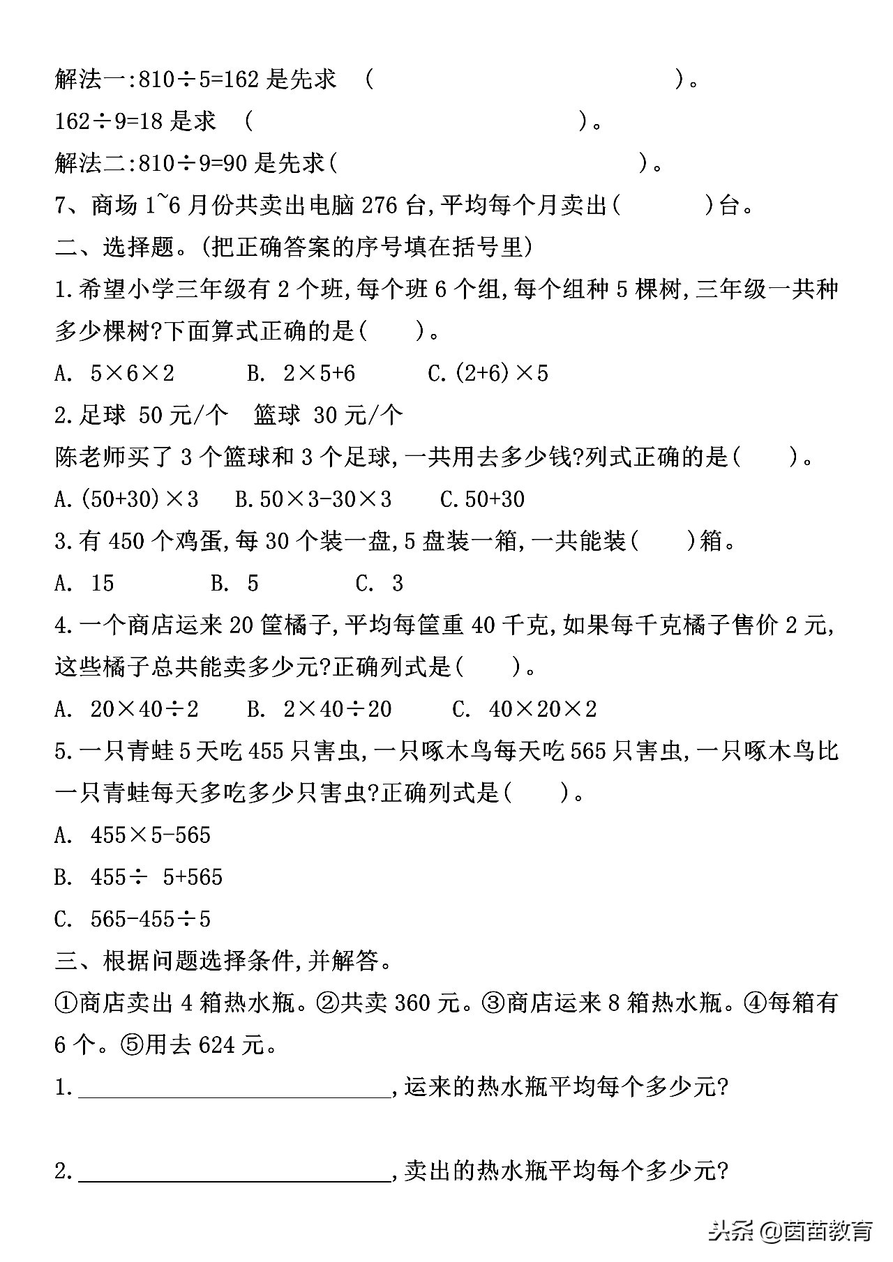2021三年级语文第八单元检测卷,三年级数学上册第八单元重点归纳