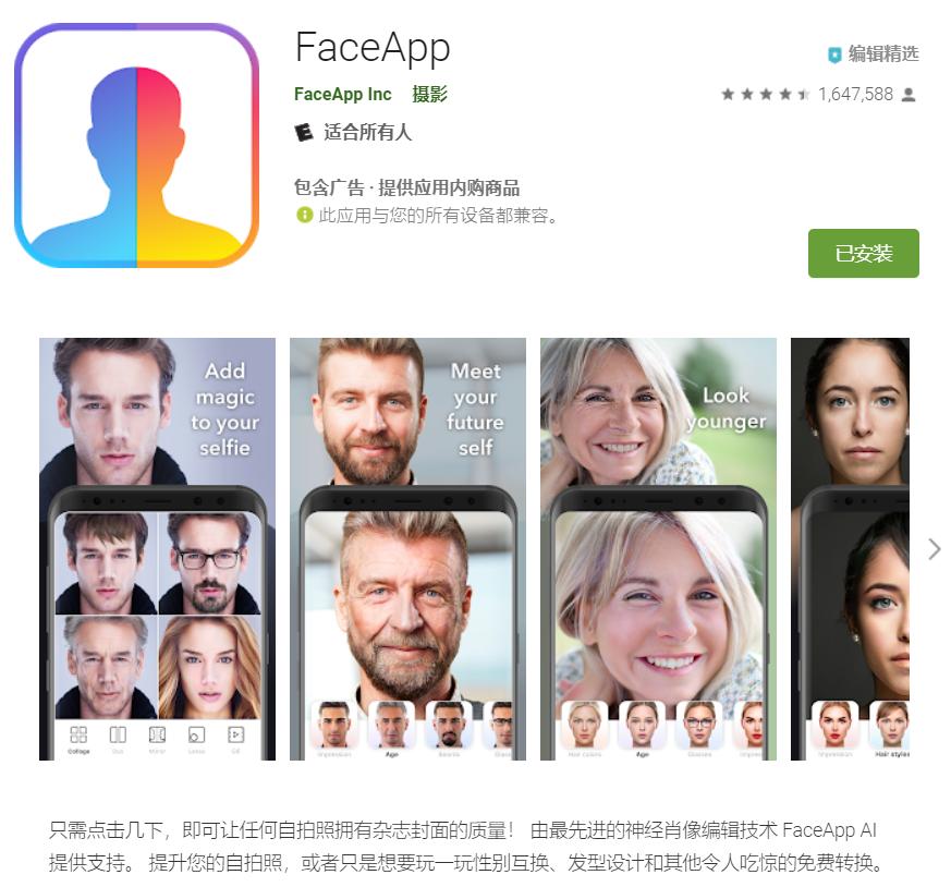 faceapp换脸变年轻时光机,faceapp一键变老软件是免费的吗