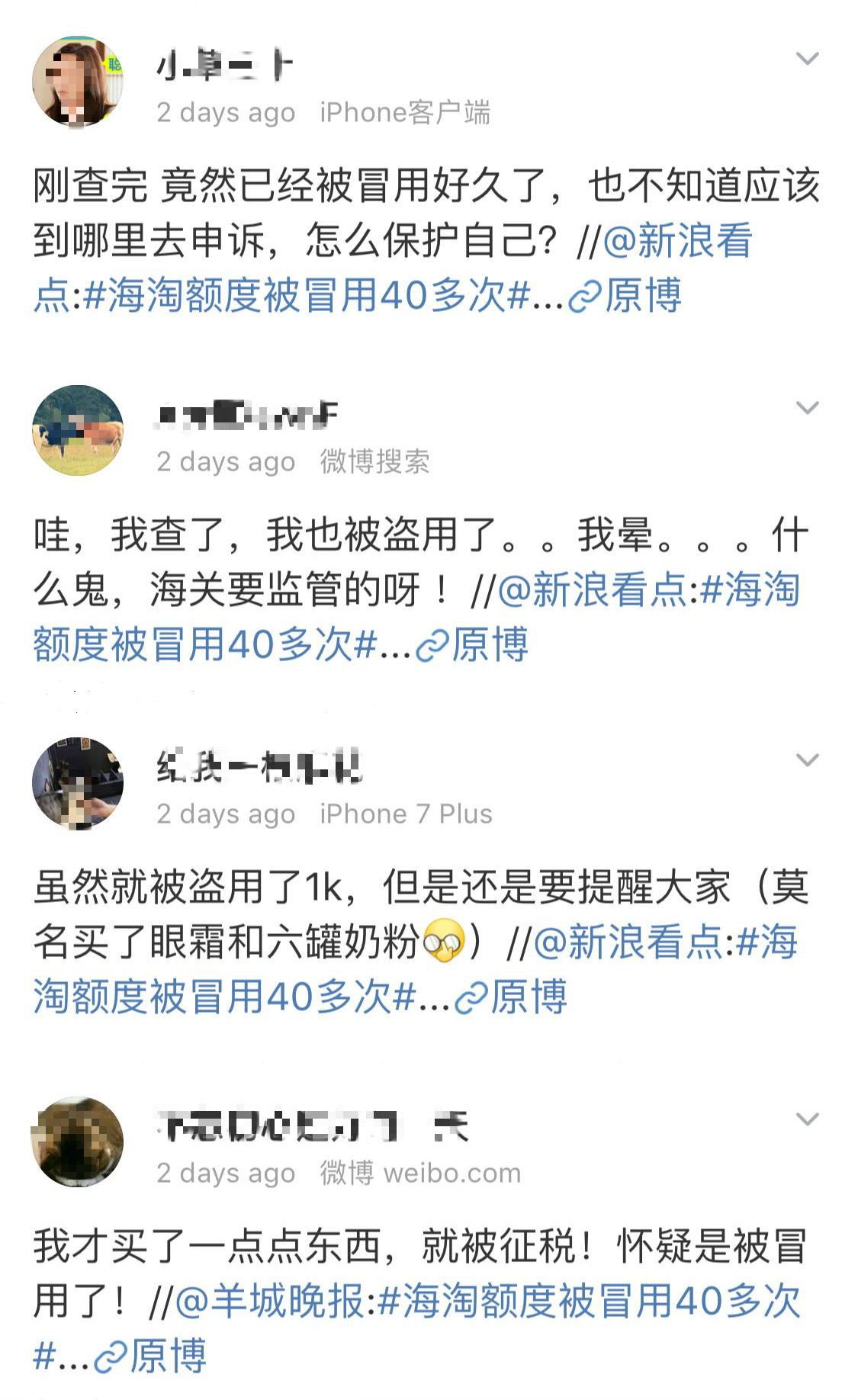 假海淘，真*私走**：揭秘跨境电商冒用他人身份信息*税逃**产业链