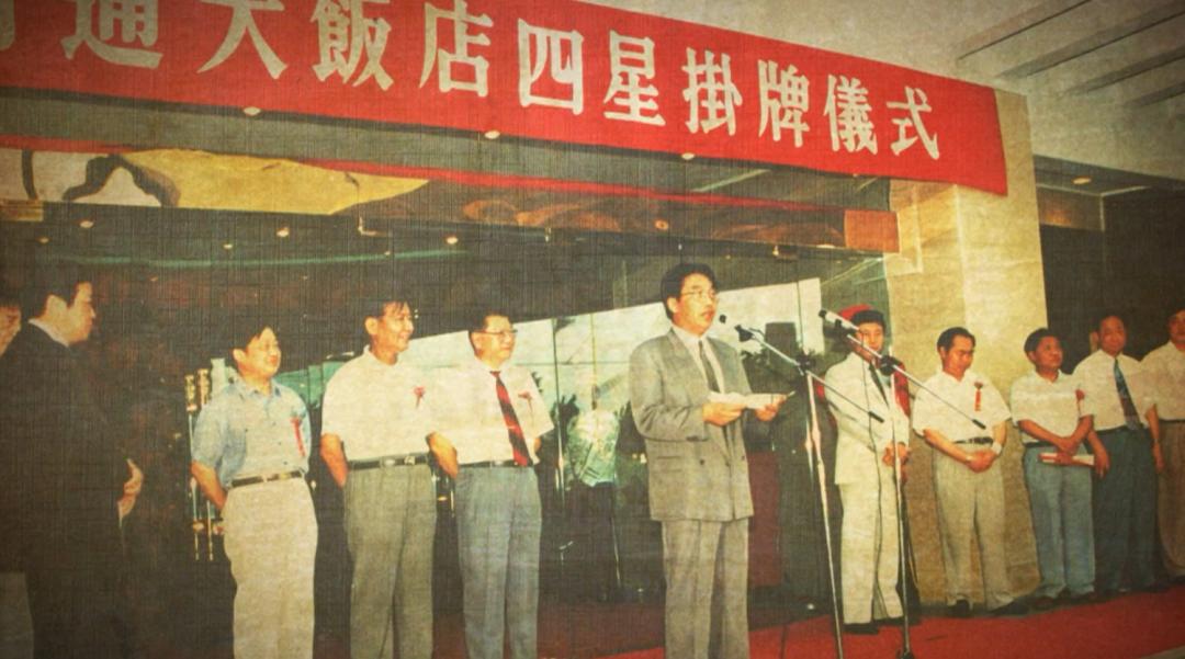 南通文峰大饭店和文峰饭店,南通文峰大饭店