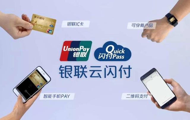 银联云闪付能超越支付宝和微信吗,支付宝和微信为啥不能扫云闪付