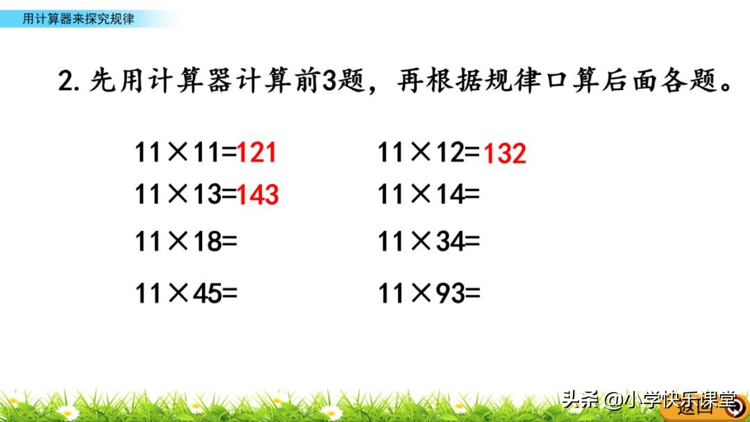 小学四年级上册计算器按键名称,计算器小学四年级按键功能图解
