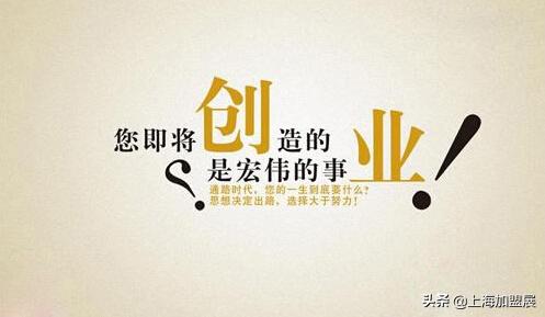 连锁加盟创业双赢给你助航