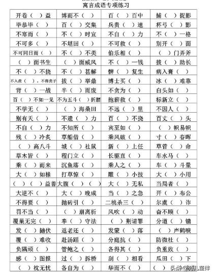 小学语文寓言故事成语大全,寓言故事的成语积累小学