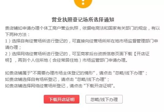 拼多多网络经营场所证明在哪里开,营业执照上传网络经营场所证明
