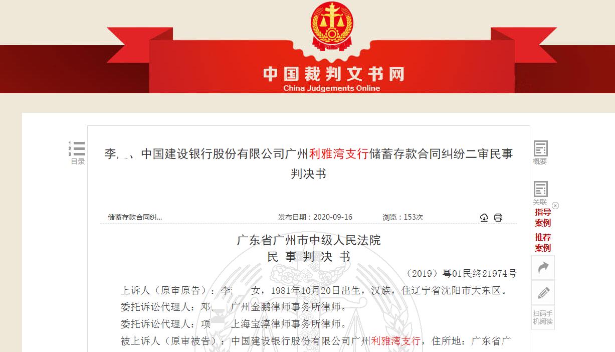 建行存款被取走,建行回应储户取款被限额五千