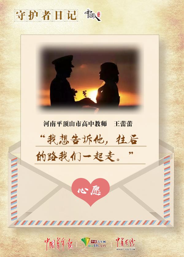 中国人的故事|守护者日记：守家为国，疫情中的心愿