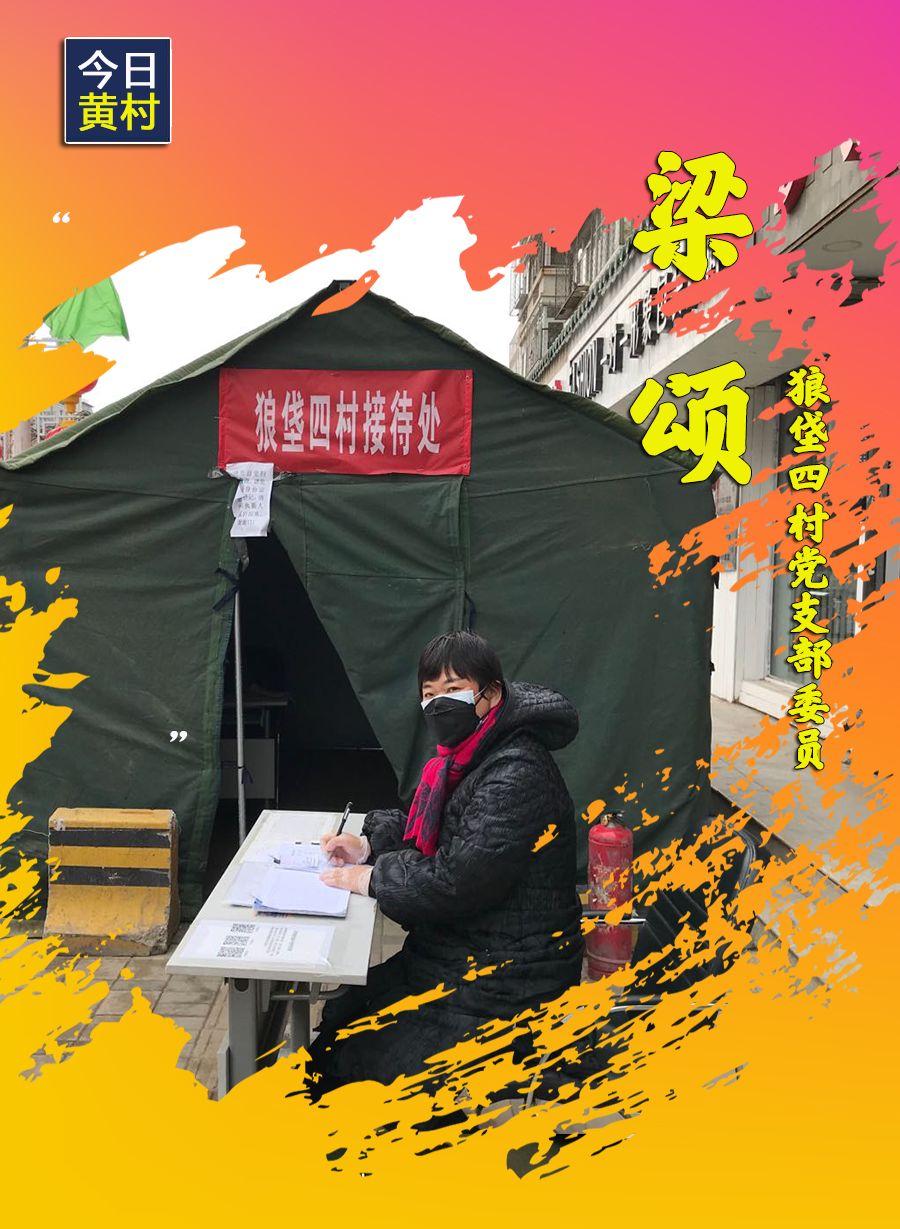 她们,一直在黄村!