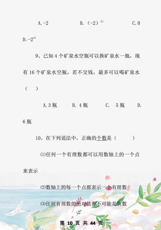 七年级数学上册期末试卷2020-2021,七年级上册数学期末总复习教案