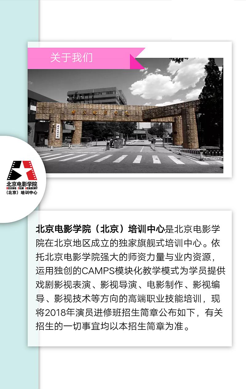 北京电影学院的演员培训班,北京电影学院电影制作人进修班