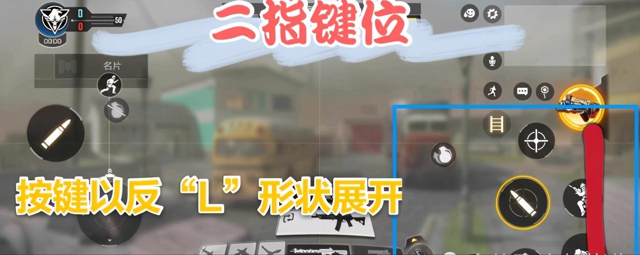 使命召唤手游四指键位布局推荐,使命召唤手游三指最强键位布局