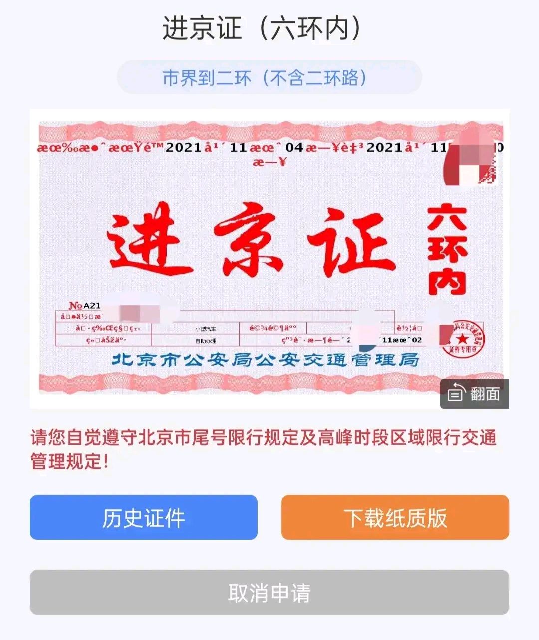 办理进京证的小程序都有哪些,进京证办理流程app模板