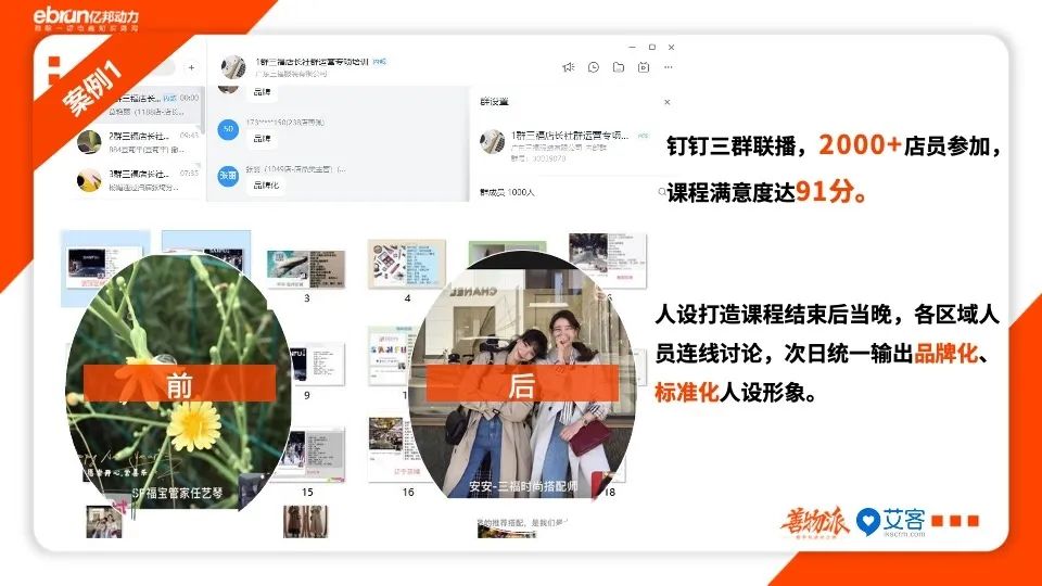 善物夜话：企业私域流量带货全链路指南（内含PPT）