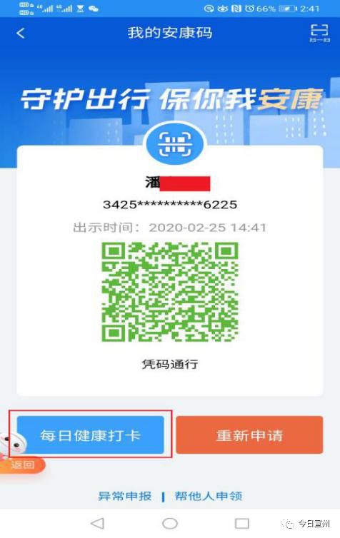如何领取芜湖安康码,领取安康码的通知