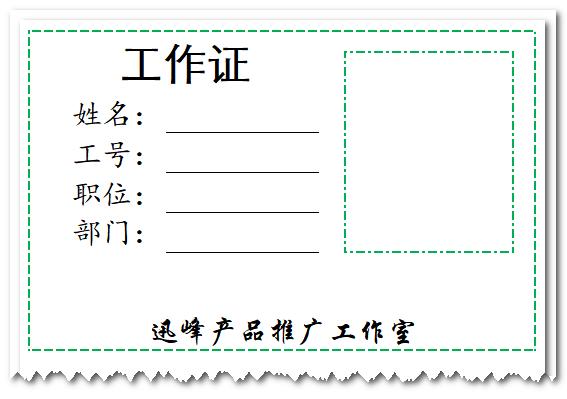 批量制作一页多个工作证,批量标签制作软件使用