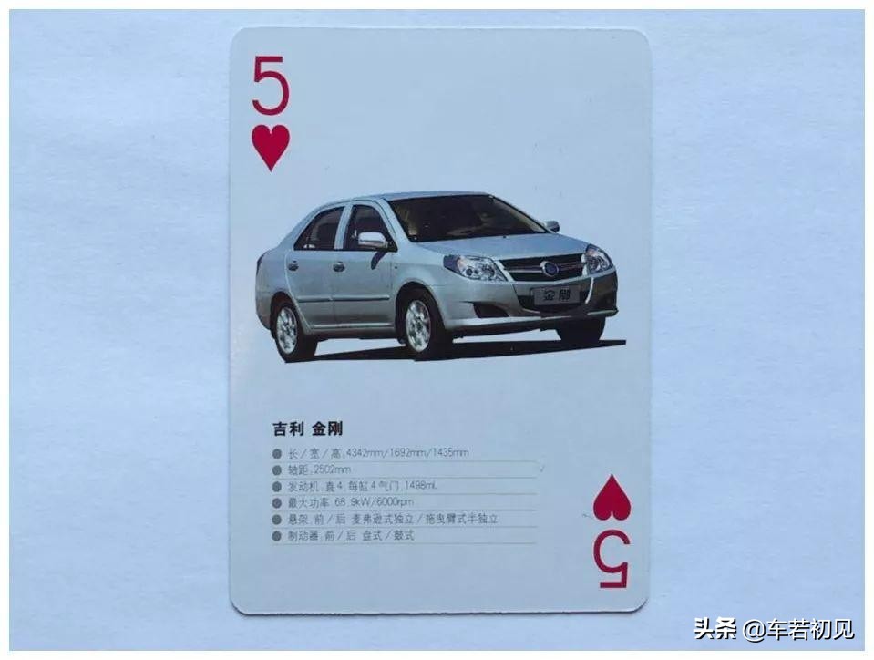 新年新手气，“神秘”汽车扑克了解一下（二）