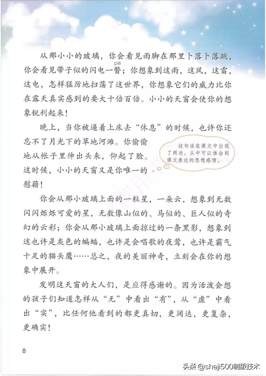 预习四年级下册第三课天窗,部编版四年级下册语文3单元预习