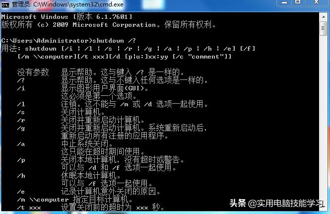 shutdown怎么阻止远程关机,shutdown是dos命令吗