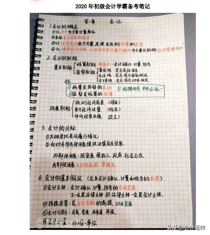 一个会计学霸自述,初级会计30天夺分计划
