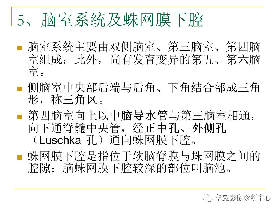 中国人脑立体定向mri应用解剖图谱,脑mri示意图