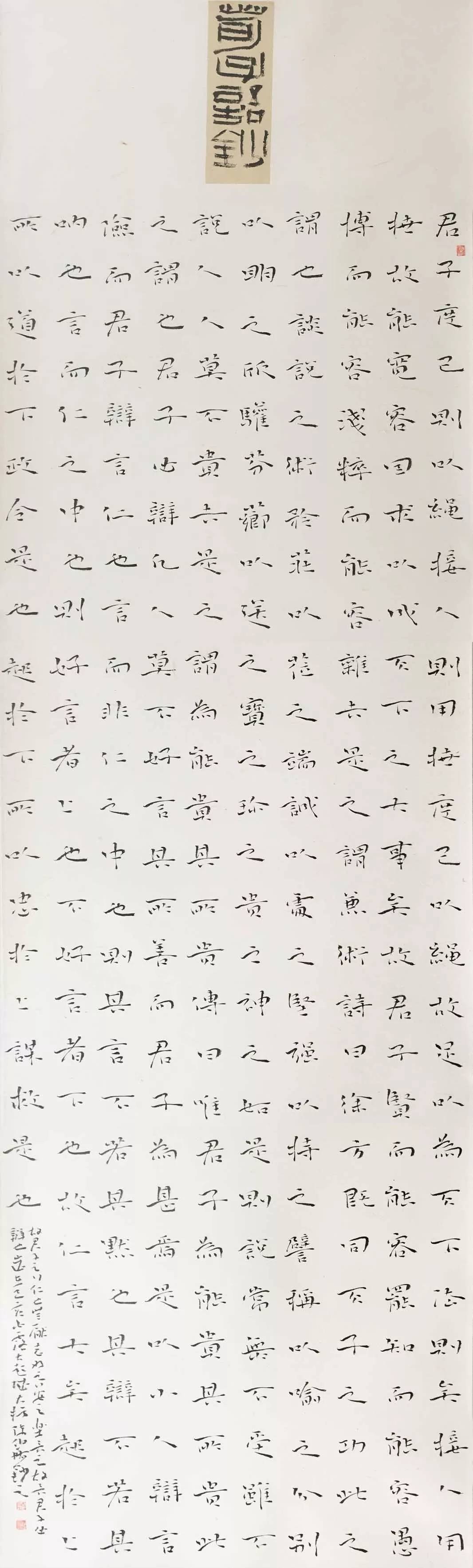 心迹双清书法,心迹双清篆刻