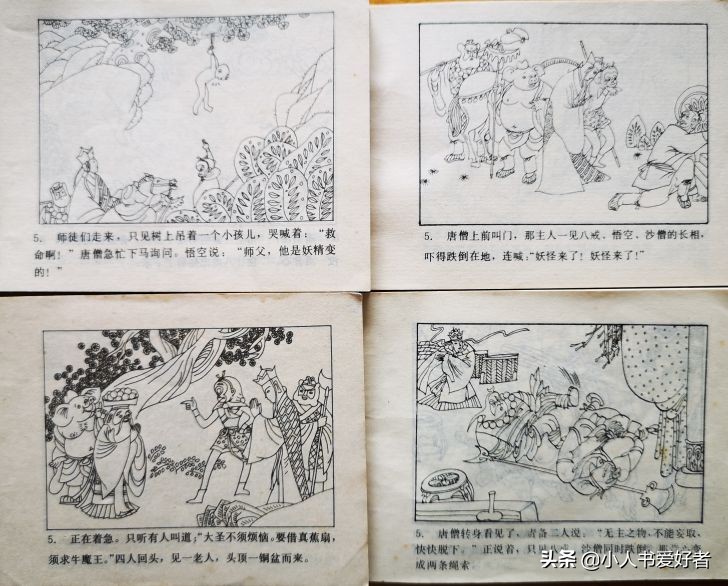 孙悟空连环画作品欣赏,湖北孙悟空除妖连环画