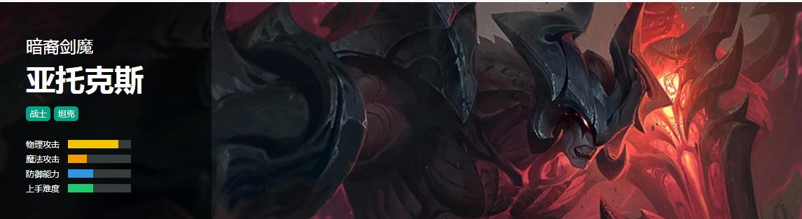 连续三个版本都强势的上单*魔剑**，亚克托斯实战攻略全解，上单一霸