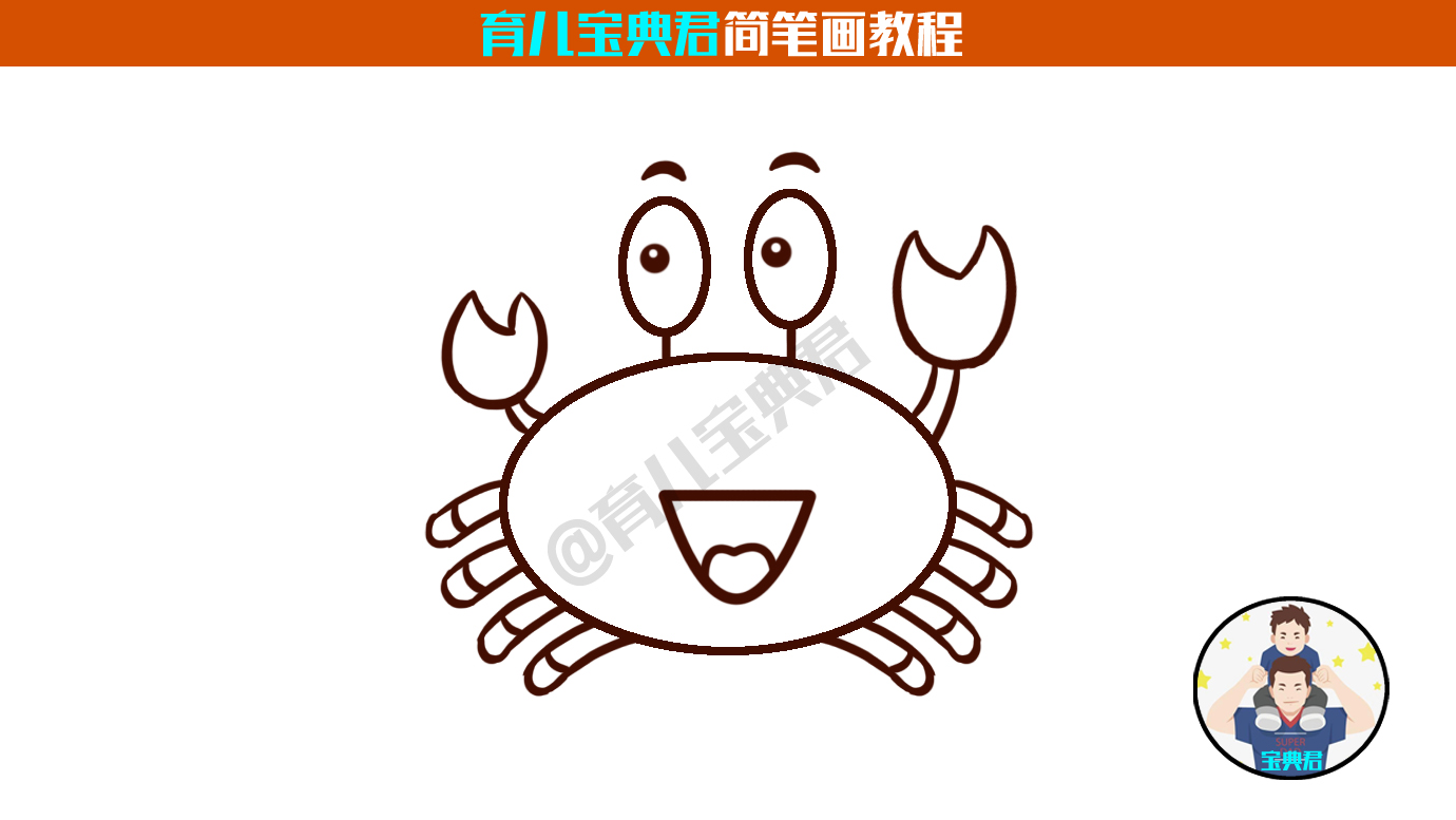儿童画画教程3-6岁简笔画螃蟹,螃蟹简笔画入门初学幼儿