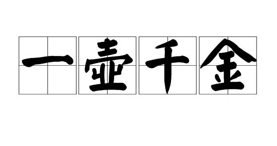 什么金什么什么的成语,带金的成语大全及答案