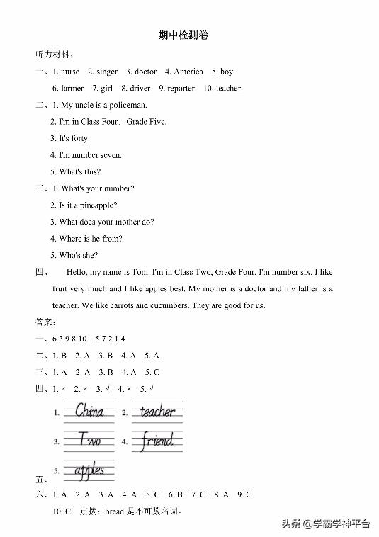 四年级下册英语pep版期中试卷,四年级下册英语含听力期中测试题