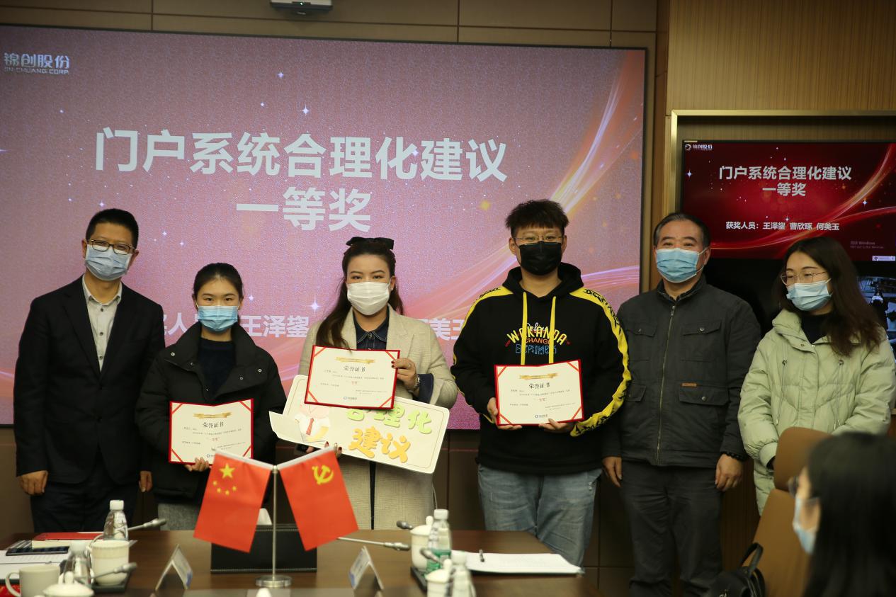 锦创科技股份有限公司召开民主管理暨“学习强国”评优视频表彰大会