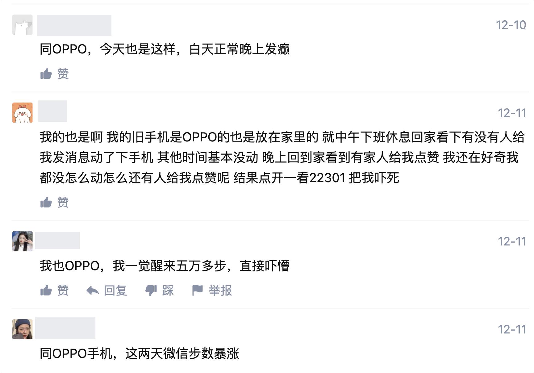 oppo微信运动没有步数怎么回事,微信步数无缘无故特别高