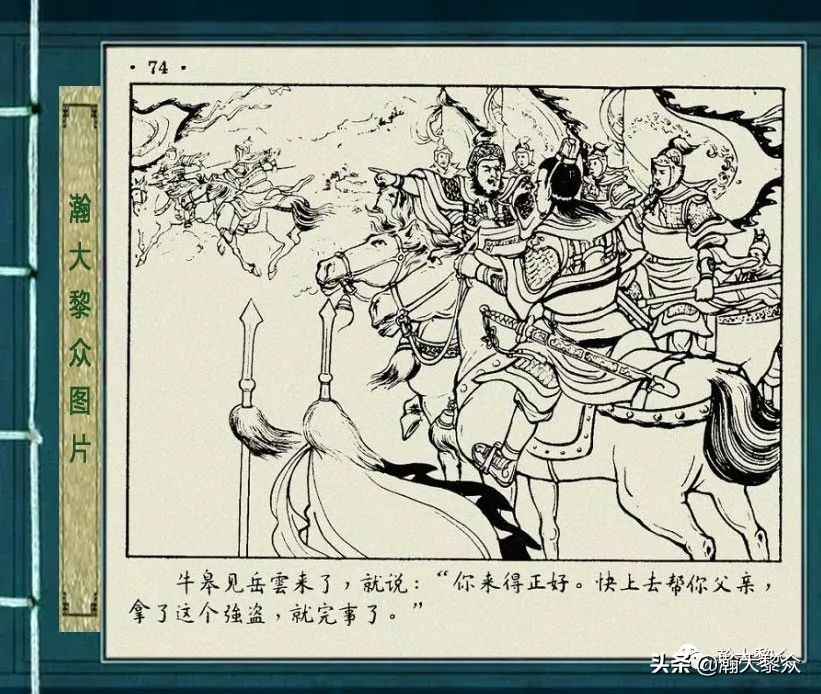 杨再兴徐一鸣连环画,彩色连环画岳飞传