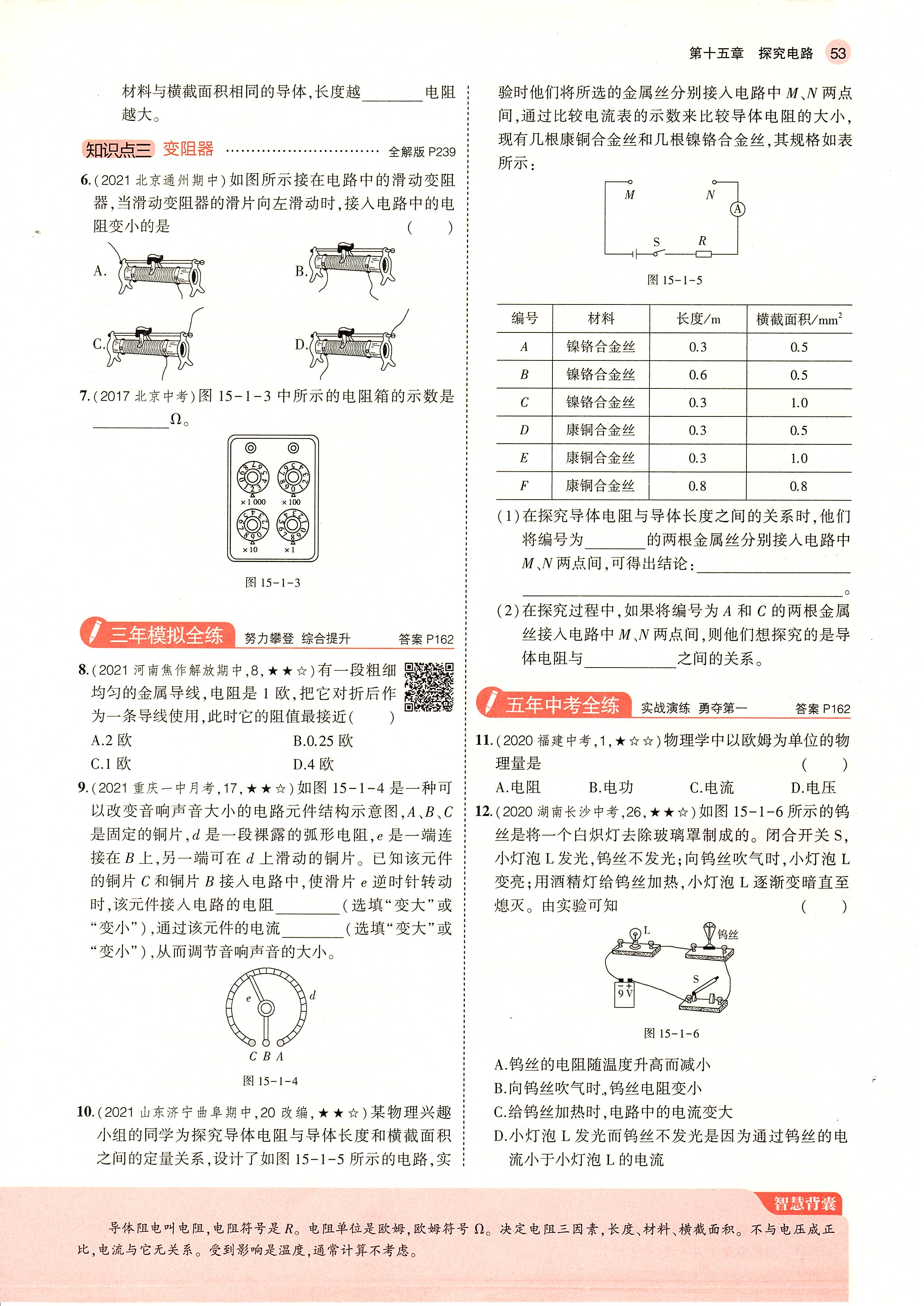 沪科版物理九年级第12章第三节,九年级物理沪教版电路练习题