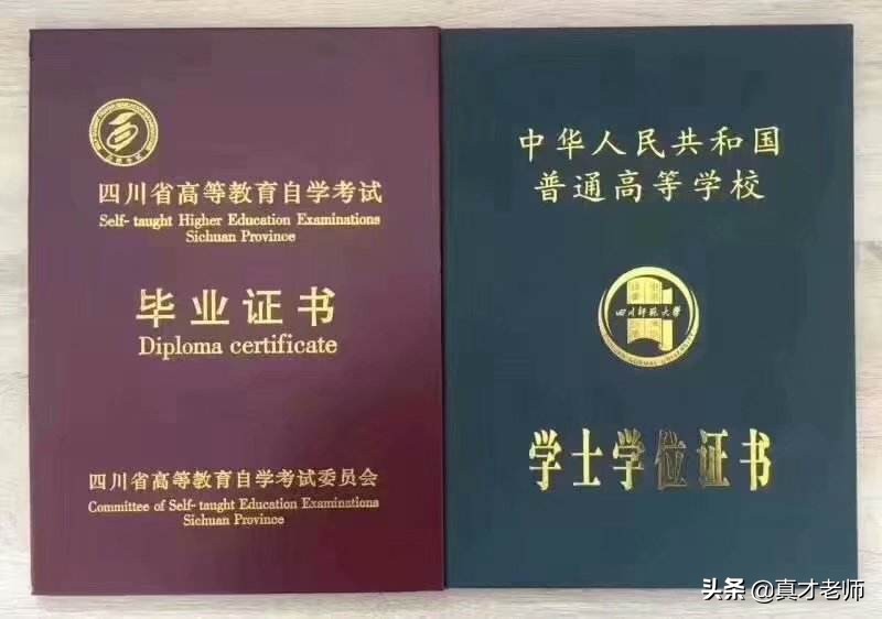 国家开放大学学位证和自考学位证,统招学位证和自考学位证有区别吗
