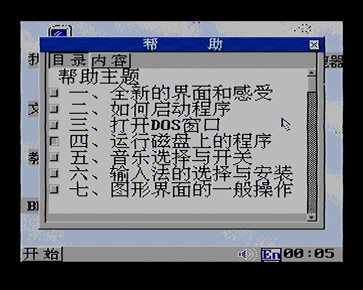 8-bitWindows八位机视窗操作系统（二）：步步高BBK-Windows98