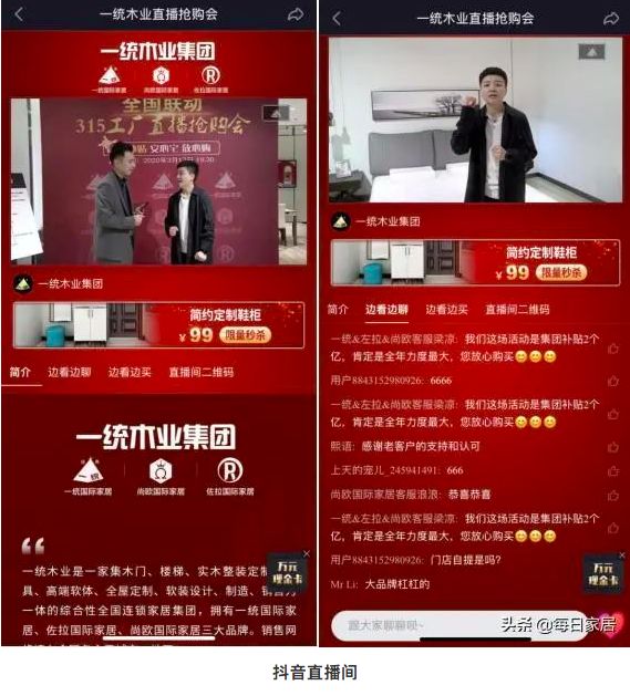 一统木业的直播间,家具行业抖音营销优化