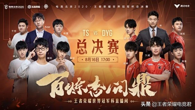 世冠杯总决赛tsvsdyg,2020世冠杯ts对战dyg第六局回放